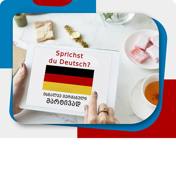 გერმანული ენის კურსი